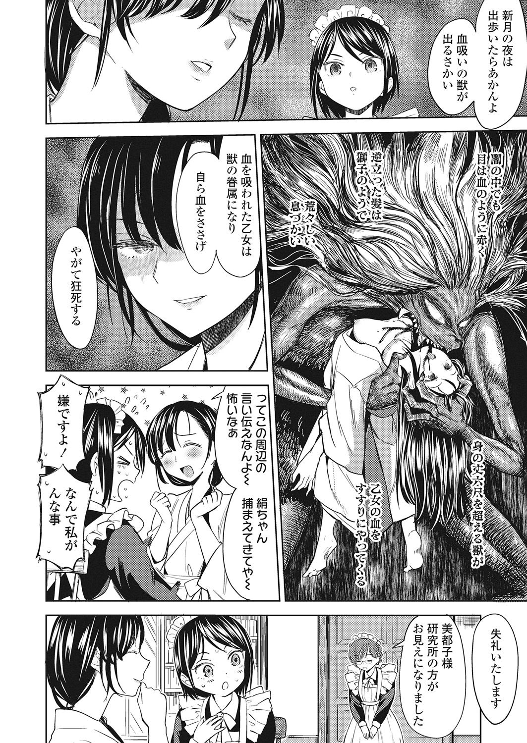Towako Go - Page 208