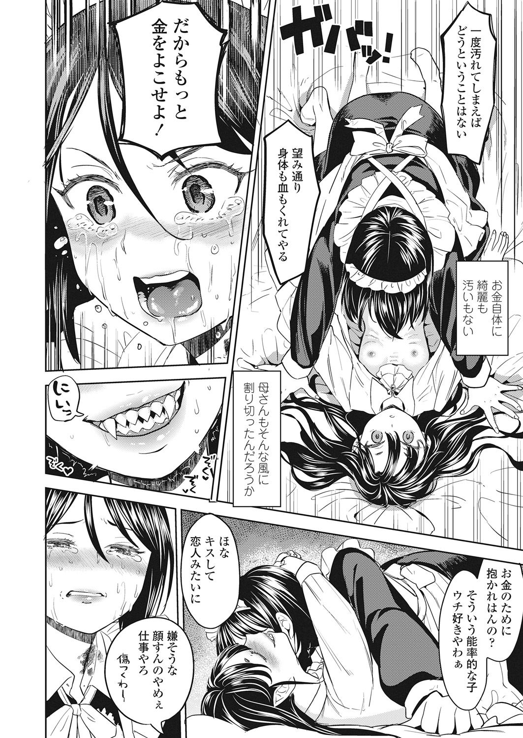 Towako Go - Page 228