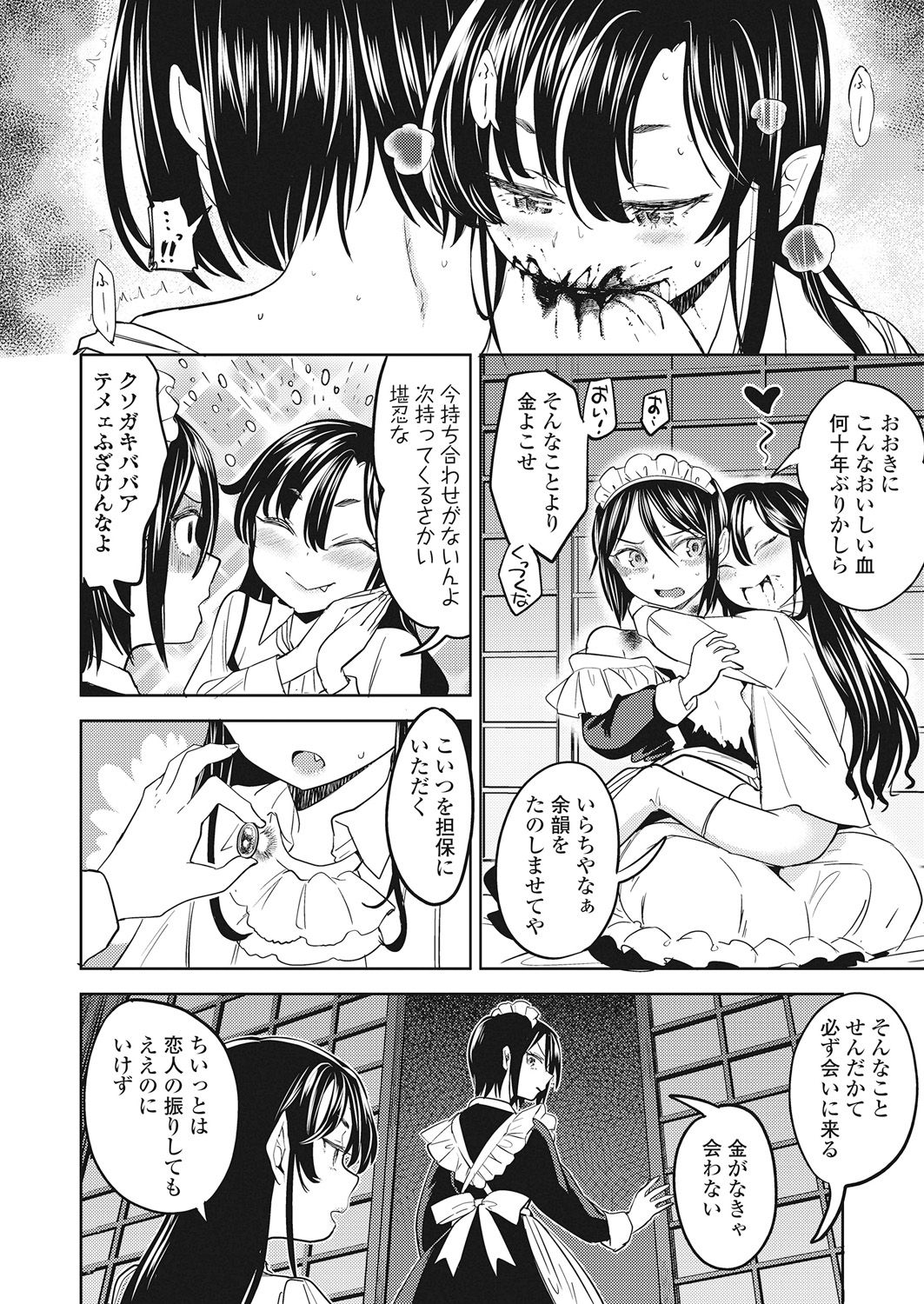 Towako Go - Page 234