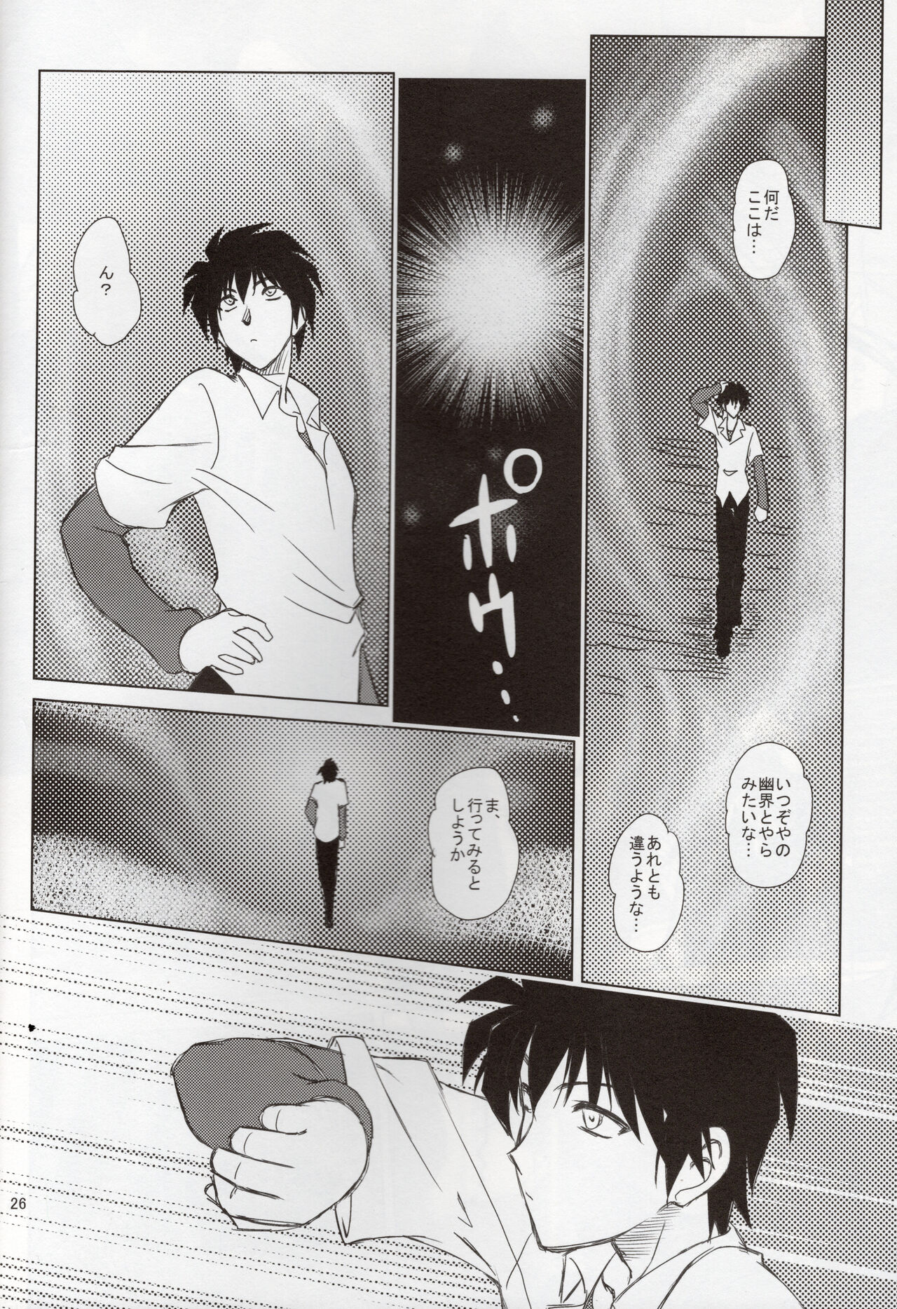 Luo Hao Fantasy Last Part - Page 25