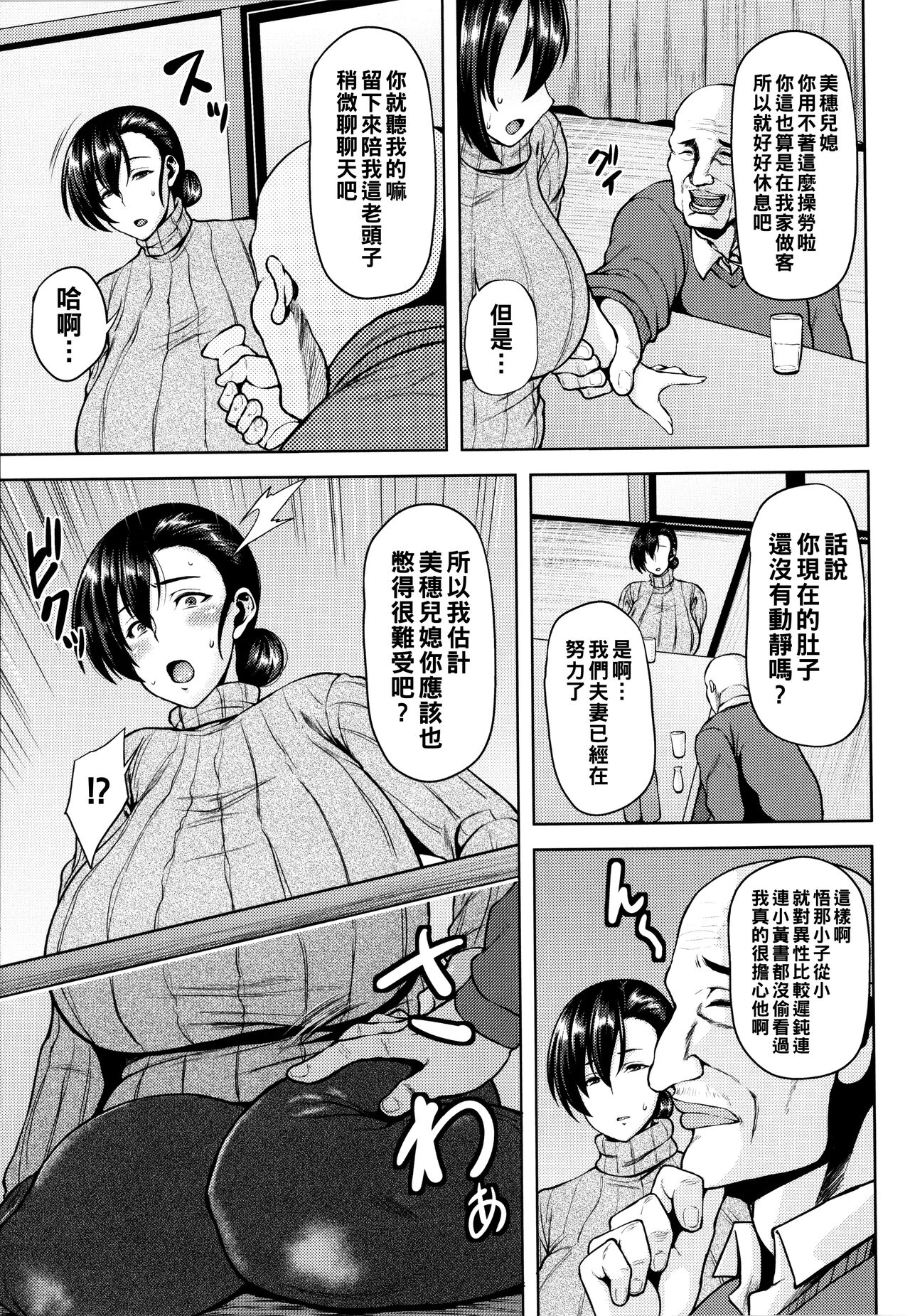 Tsumabiku Yoru ni... - Page 30