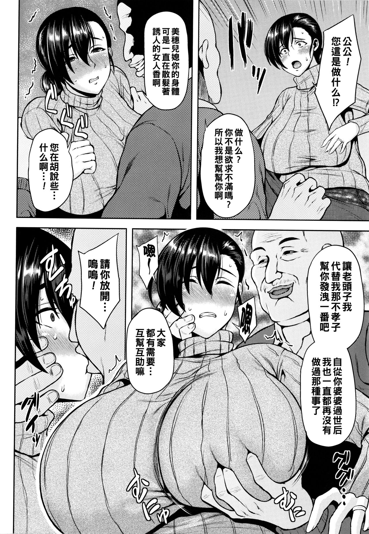 Tsumabiku Yoru ni... - Page 31