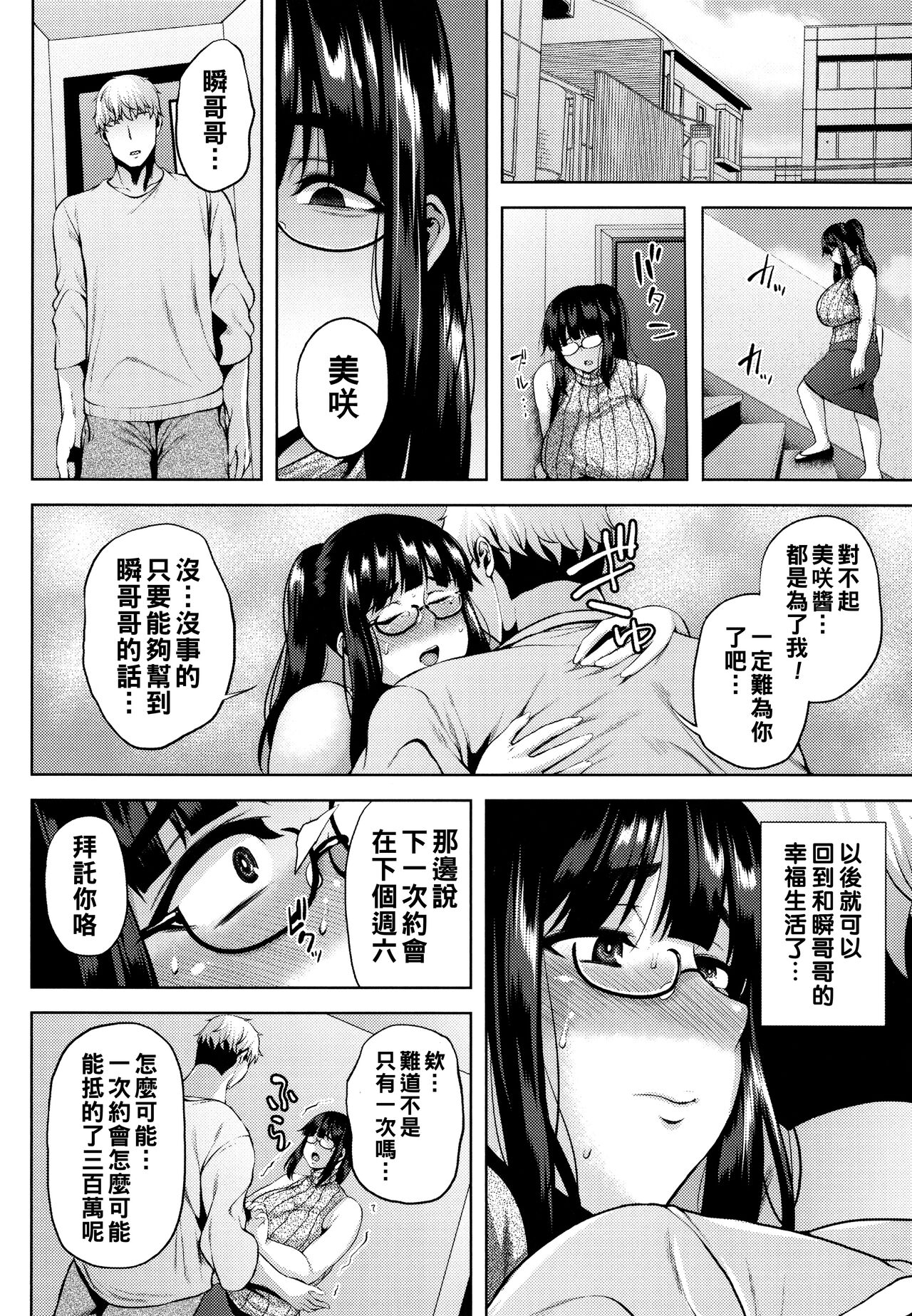 Tsumabiku Yoru ni... - Page 59