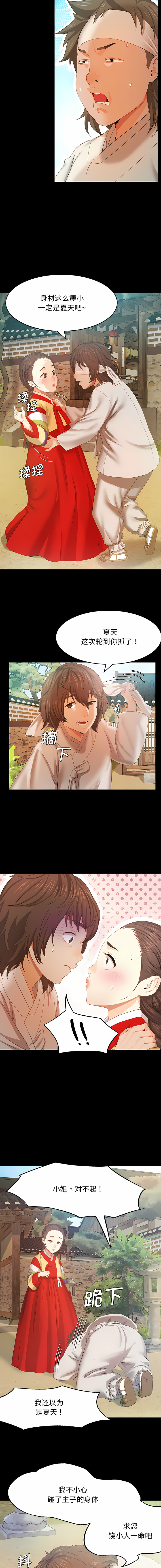 小姐 1-8 - Page 16