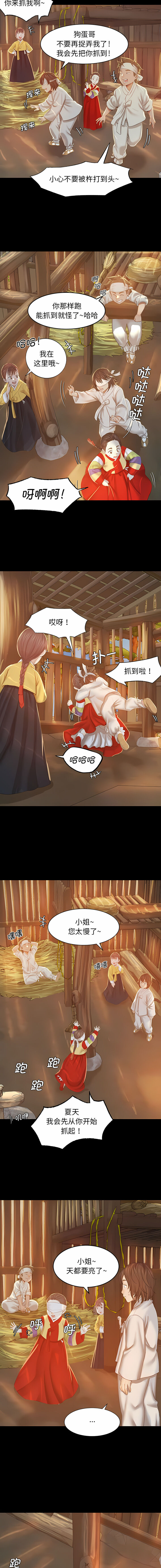 小姐 1-8 - Page 19