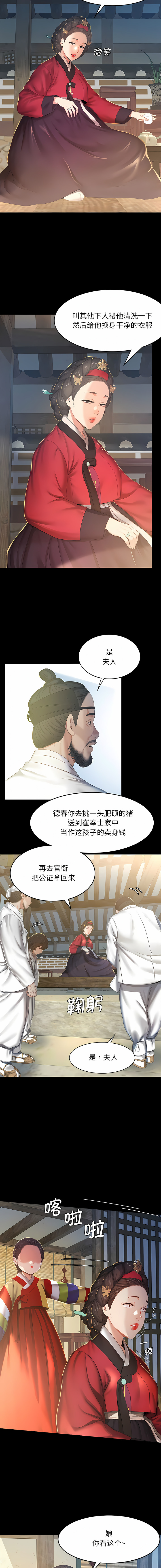小姐 1-8 - Page 5