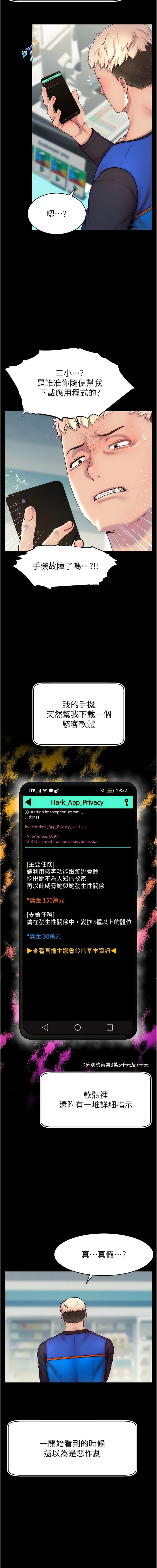直播主的流量密码 | 直播主的流量密碼 1-14 - Page 18