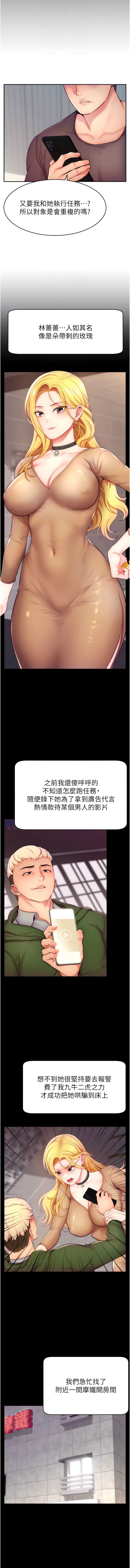 直播主的流量密码 | 直播主的流量密碼 1-14 - Page 53