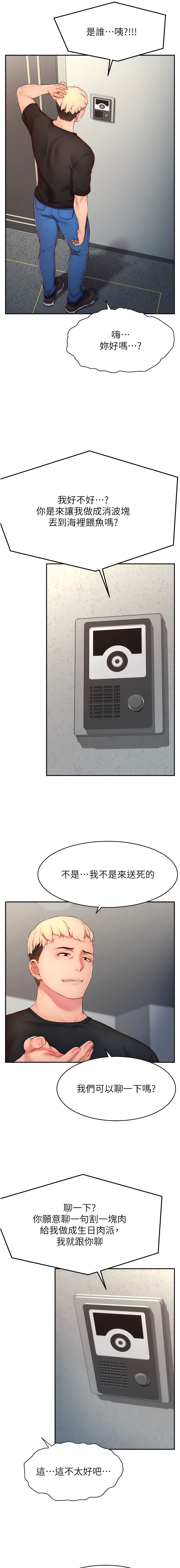 直播主的流量密码 | 直播主的流量密碼 1-14 - Page 56