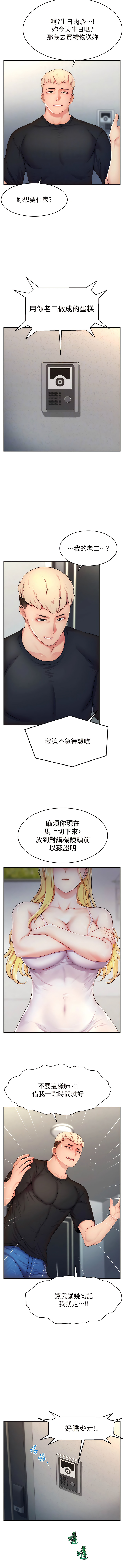 直播主的流量密码 | 直播主的流量密碼 1-14 - Page 57