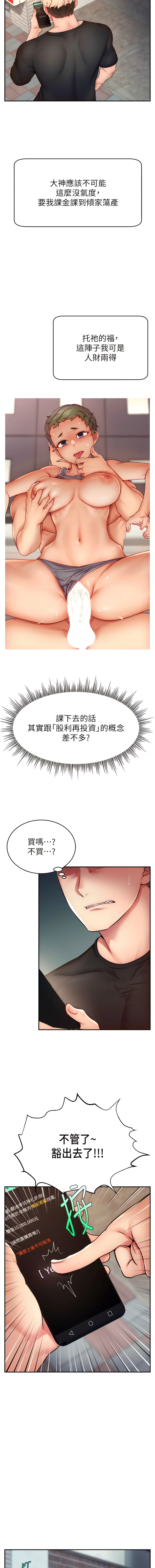 直播主的流量密码 | 直播主的流量密碼 1-14 - Page 64