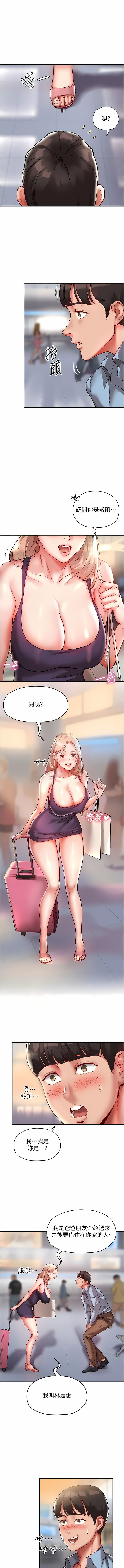 波涛汹涌的同居生活 | 波濤洶湧的同居生活 1-37 END - Page 12