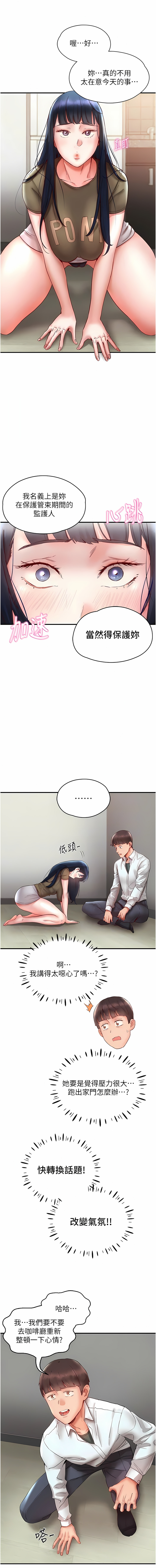 波涛汹涌的同居生活 | 波濤洶湧的同居生活 1-37 END - Page 156