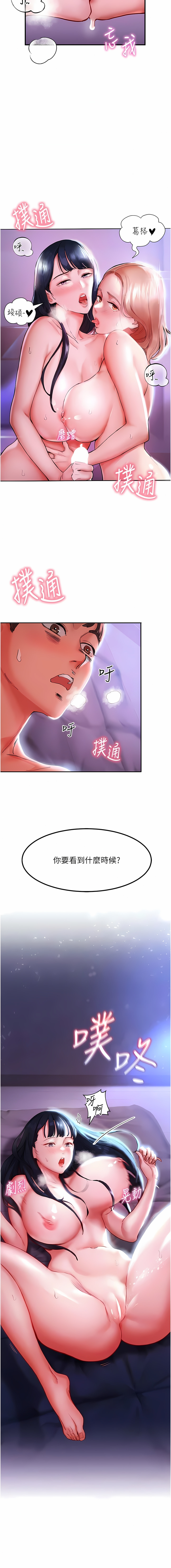 波涛汹涌的同居生活 | 波濤洶湧的同居生活 1-37 END - Page 6