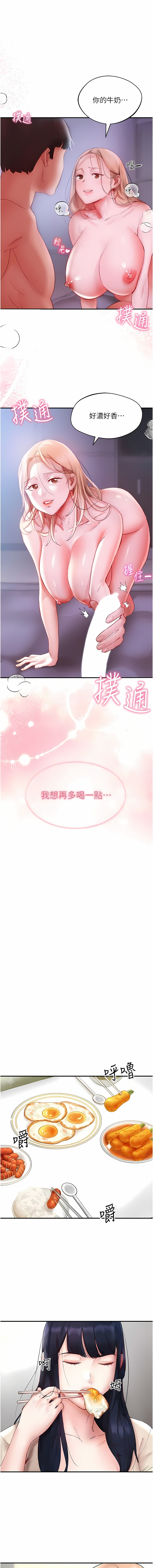 波涛汹涌的同居生活 | 波濤洶湧的同居生活 1-37 END - Page 82