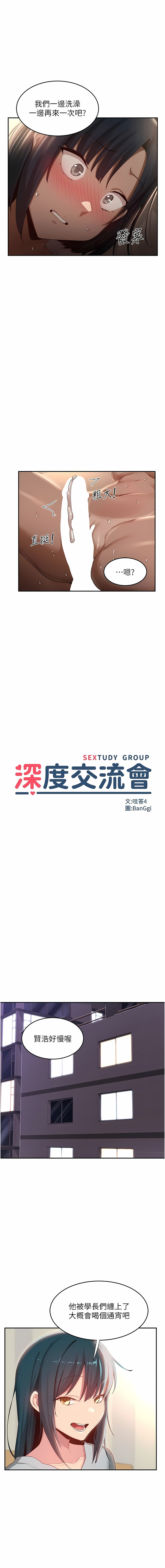 深度交流会 | 深度交流會 67-110 END - Page 96