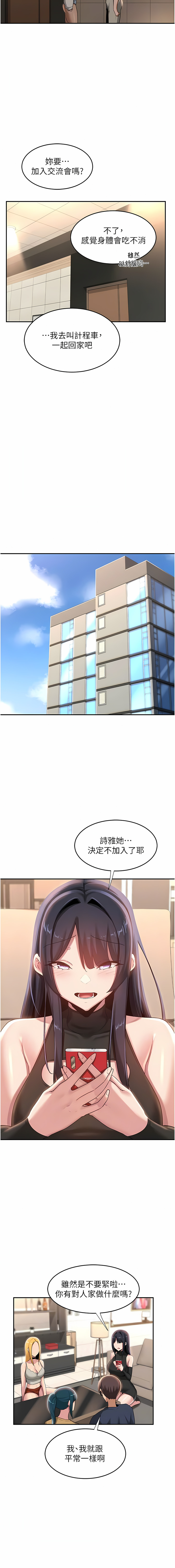 深度交流会 | 深度交流會 67-110 END - Page 105