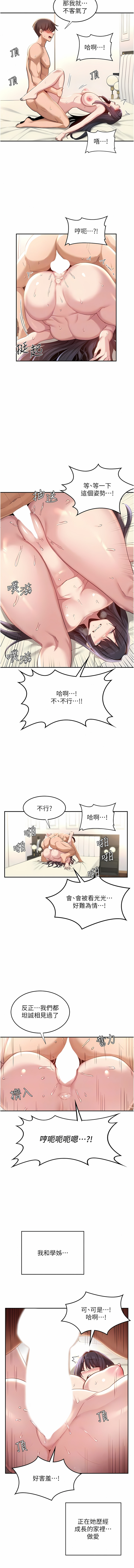 深度交流会 | 深度交流會 67-110 END - Page 139