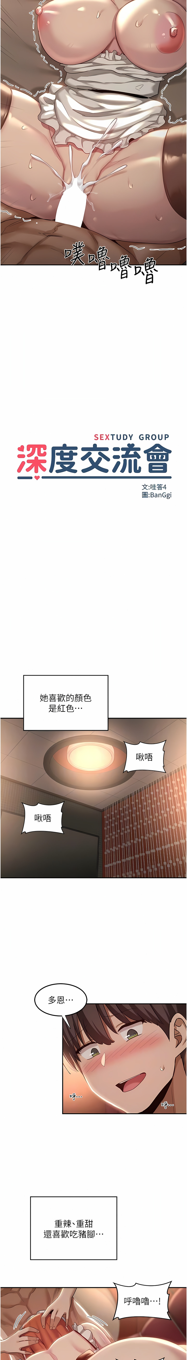 深度交流会 | 深度交流會 67-110 END - Page 175