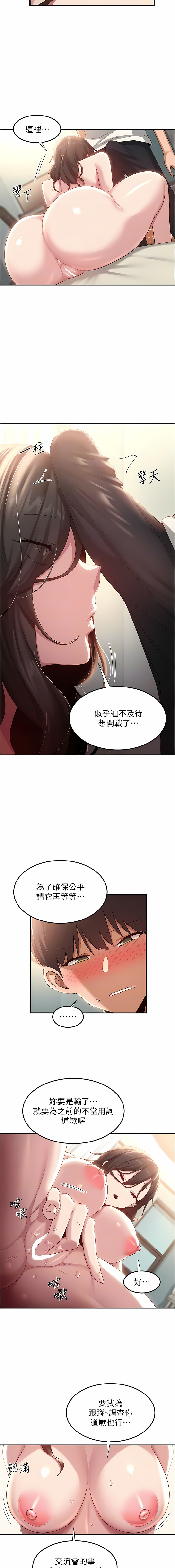 深度交流会 | 深度交流會 67-110 END - Page 195