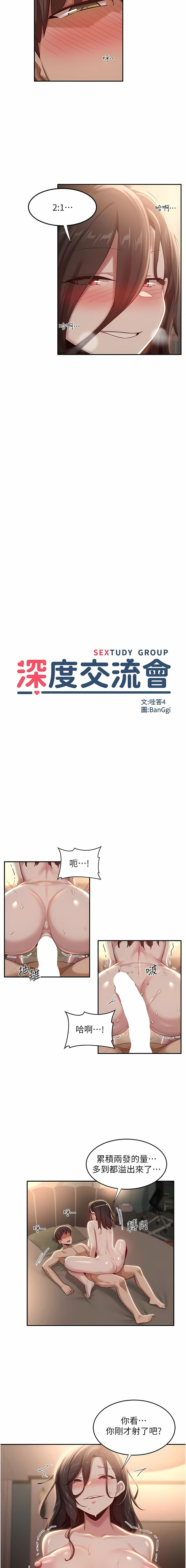 深度交流会 | 深度交流會 67-110 END - Page 223