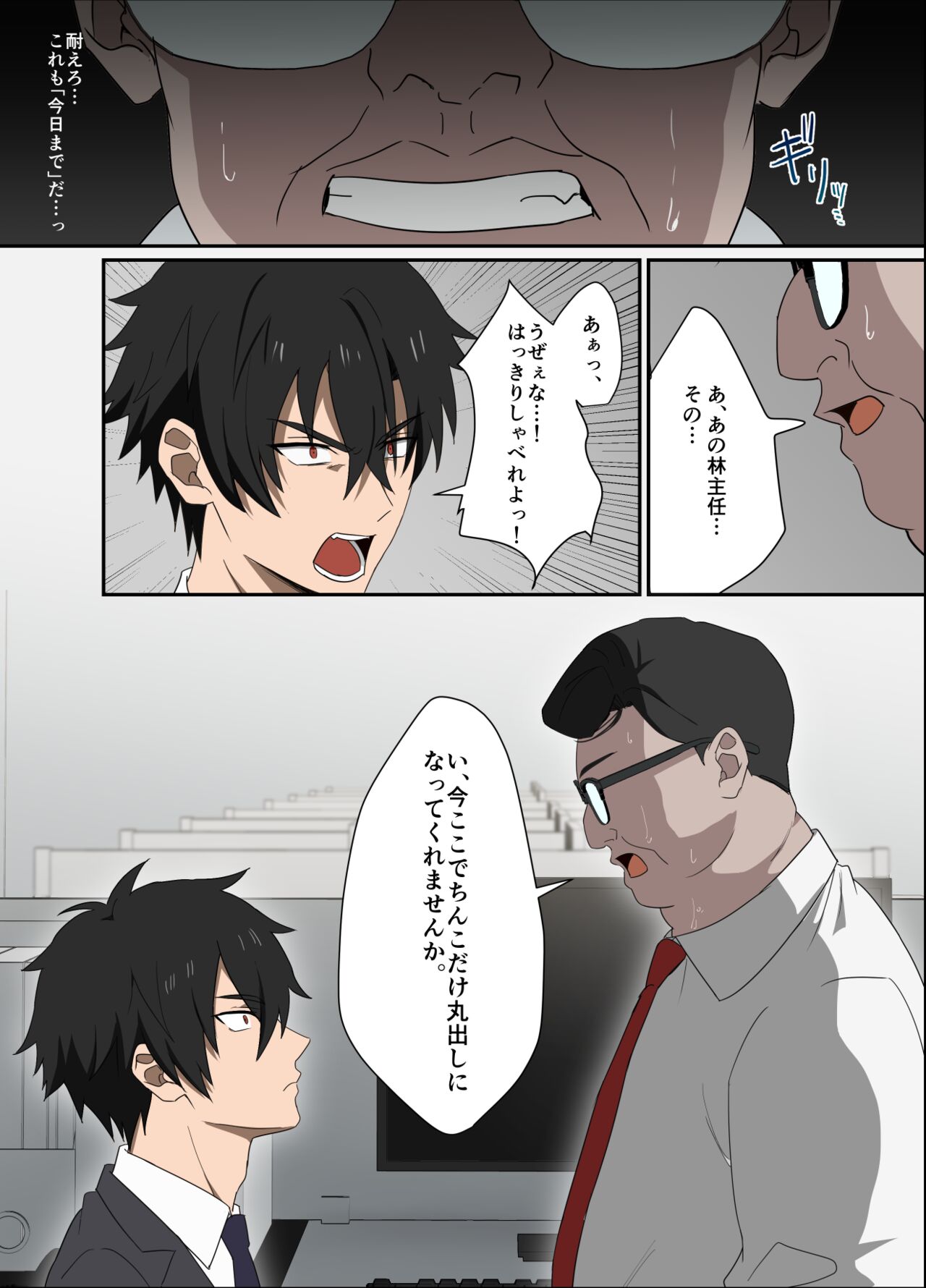 俺様上司は僕のペット - Page 3