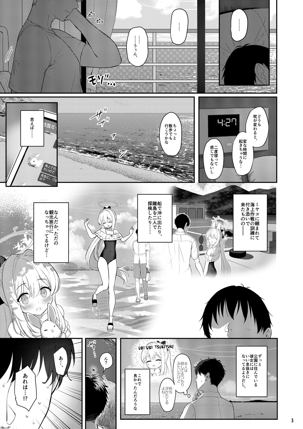 [Horizontal World (Matanonki)] LOVE IT (Only) ONE (Blue Archive) [Decensored] [Digital] - Page 2