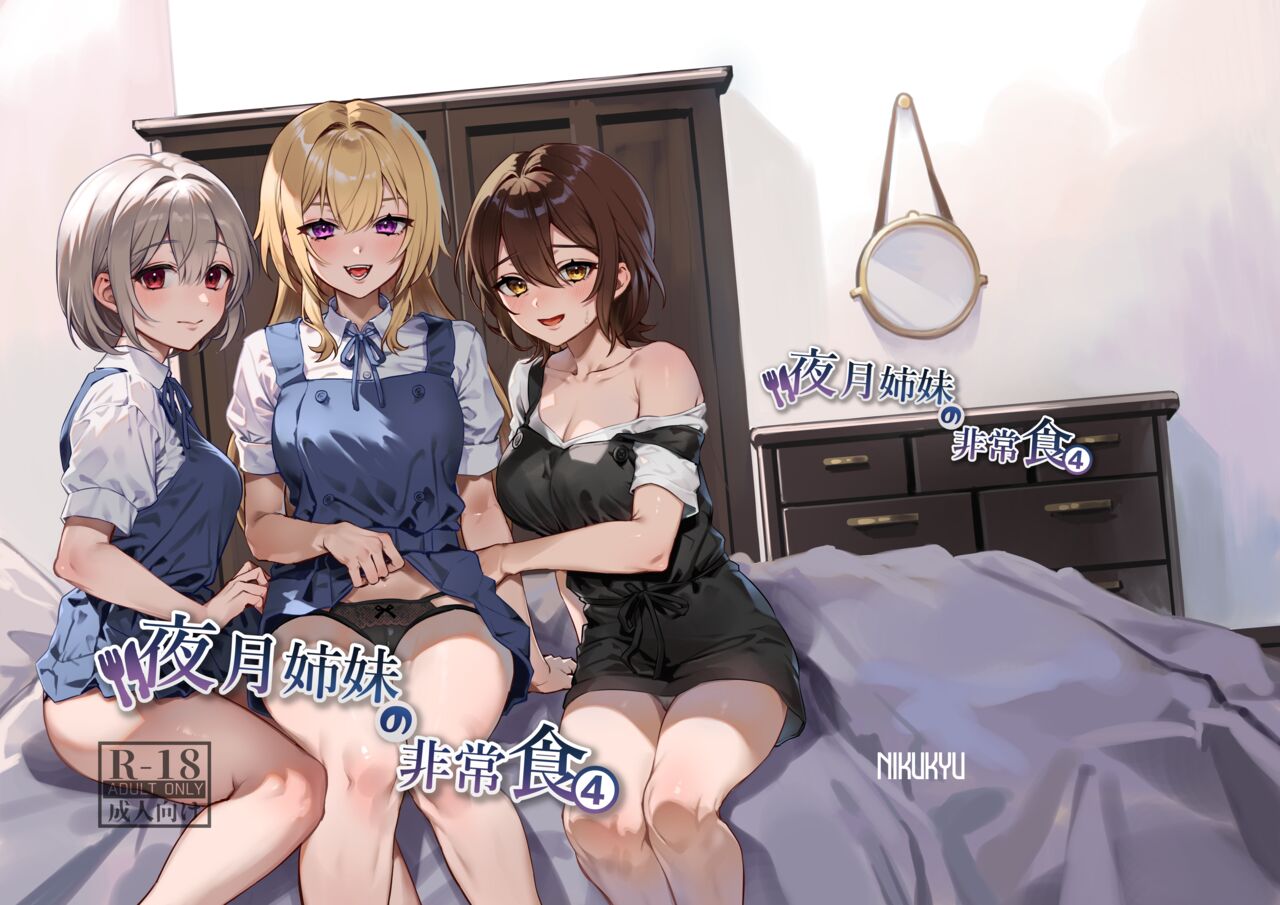 Yazuki Shimai no Hijou Shoku 4 - Page 37