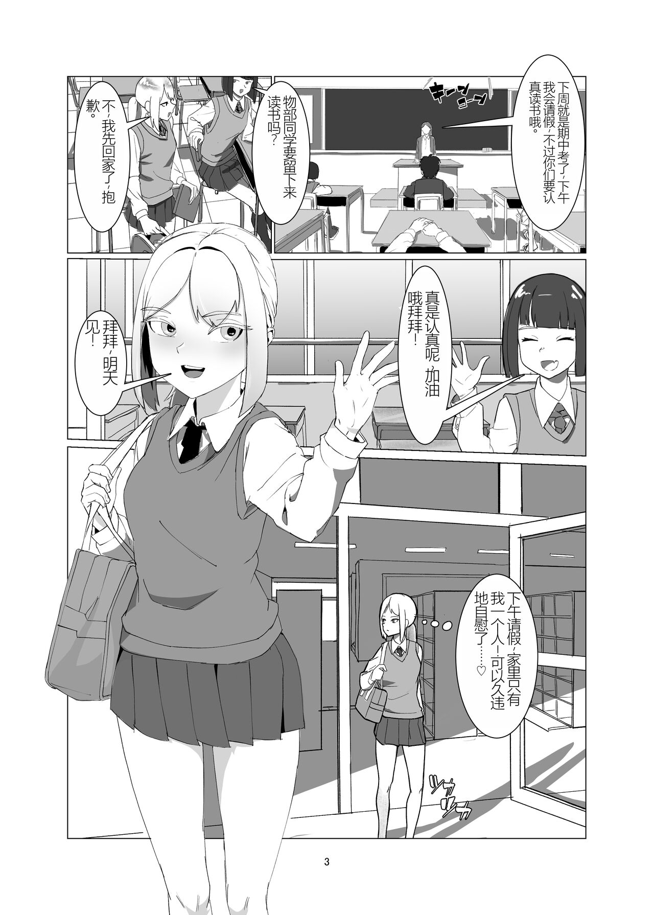 JK o Mazomesu Choukyou shite Shukka suru! - Page 3