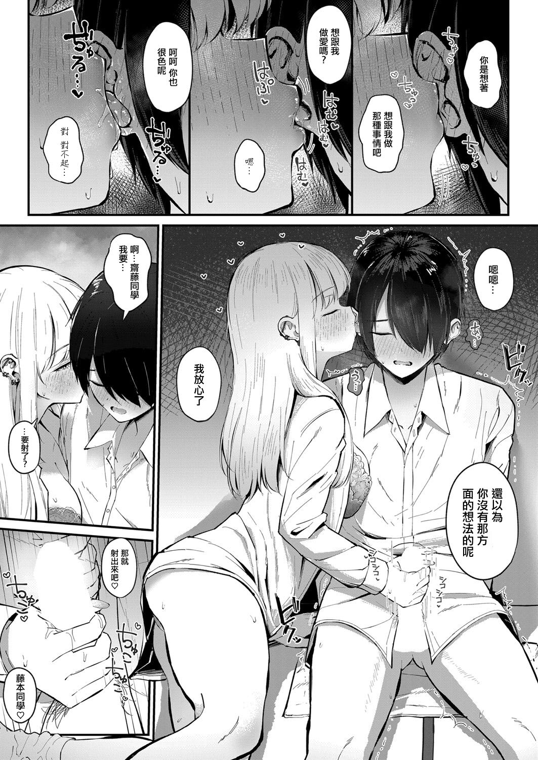 オタクにやさしいオタクギャル - Page 13