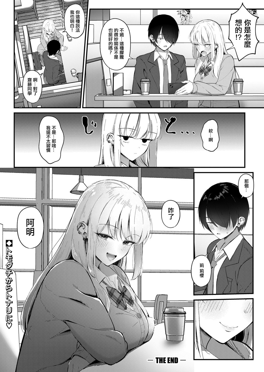 オタクにやさしいオタクギャル - Page 24