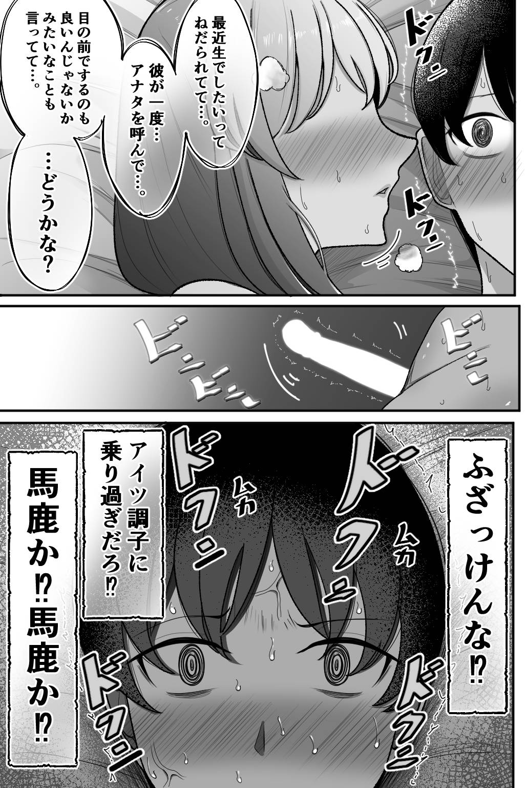 [Bekkou Kansoku] - Page 56
