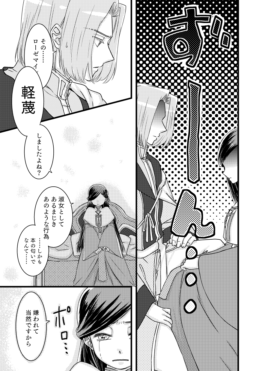 Rosemain to Himitsu no Hon - Page 11
