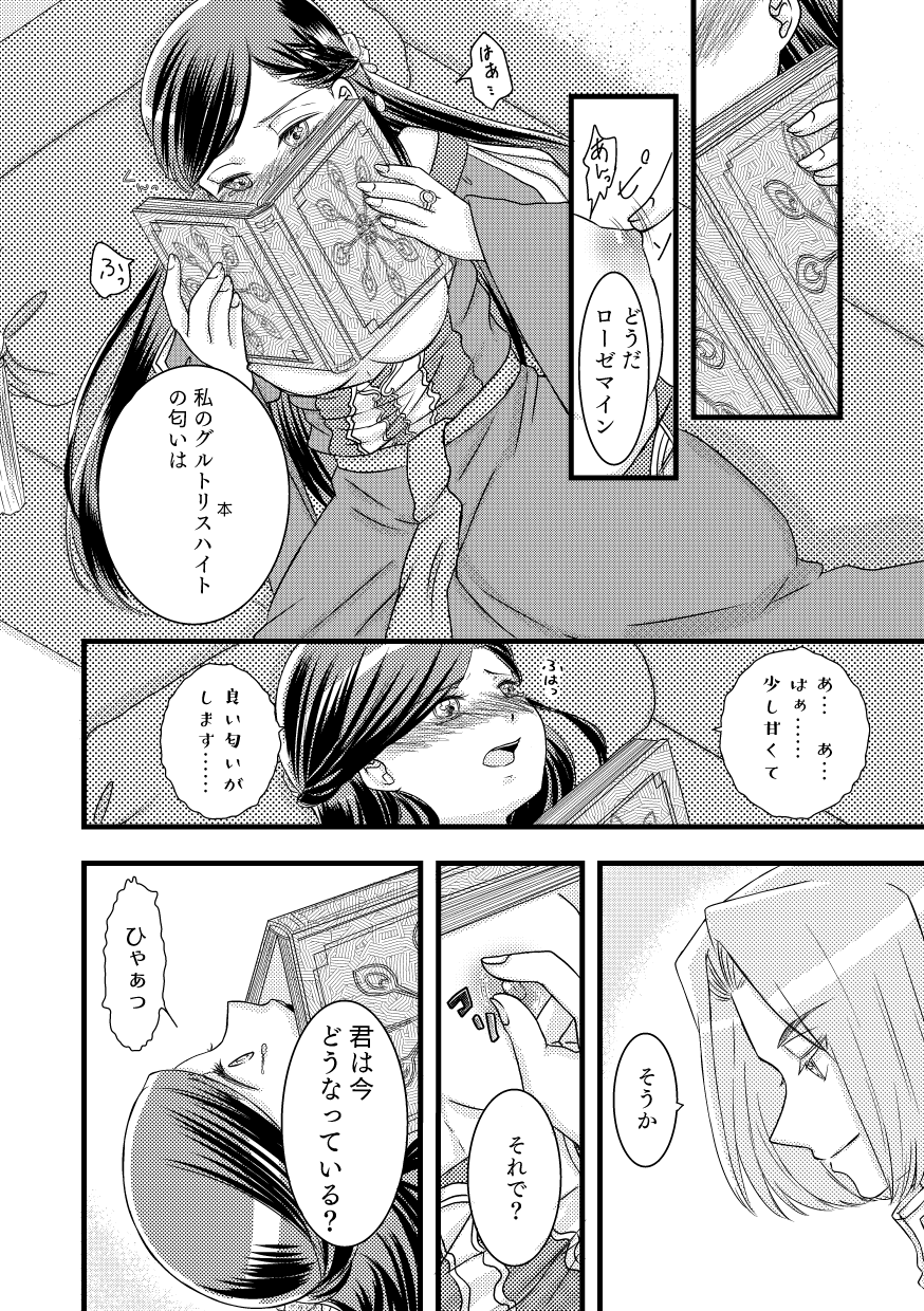 Rosemain to Himitsu no Hon - Page 16