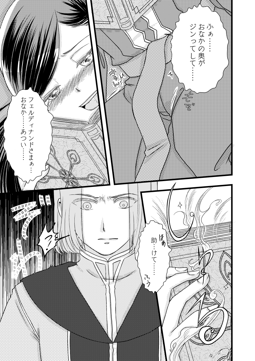 Rosemain to Himitsu no Hon - Page 17