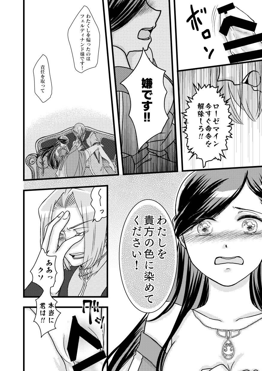 Rosemain to Himitsu no Hon - Page 22