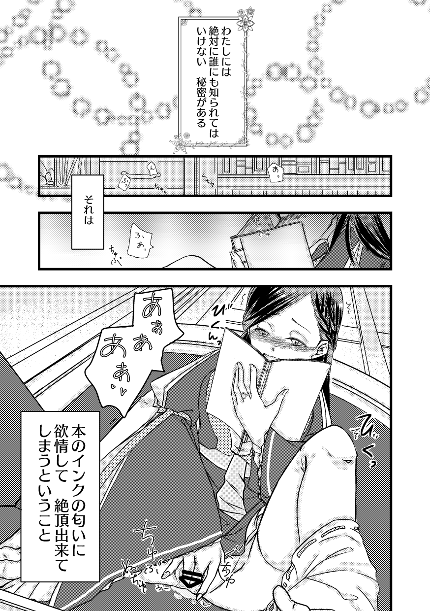 Rosemain to Himitsu no Hon - Page 3