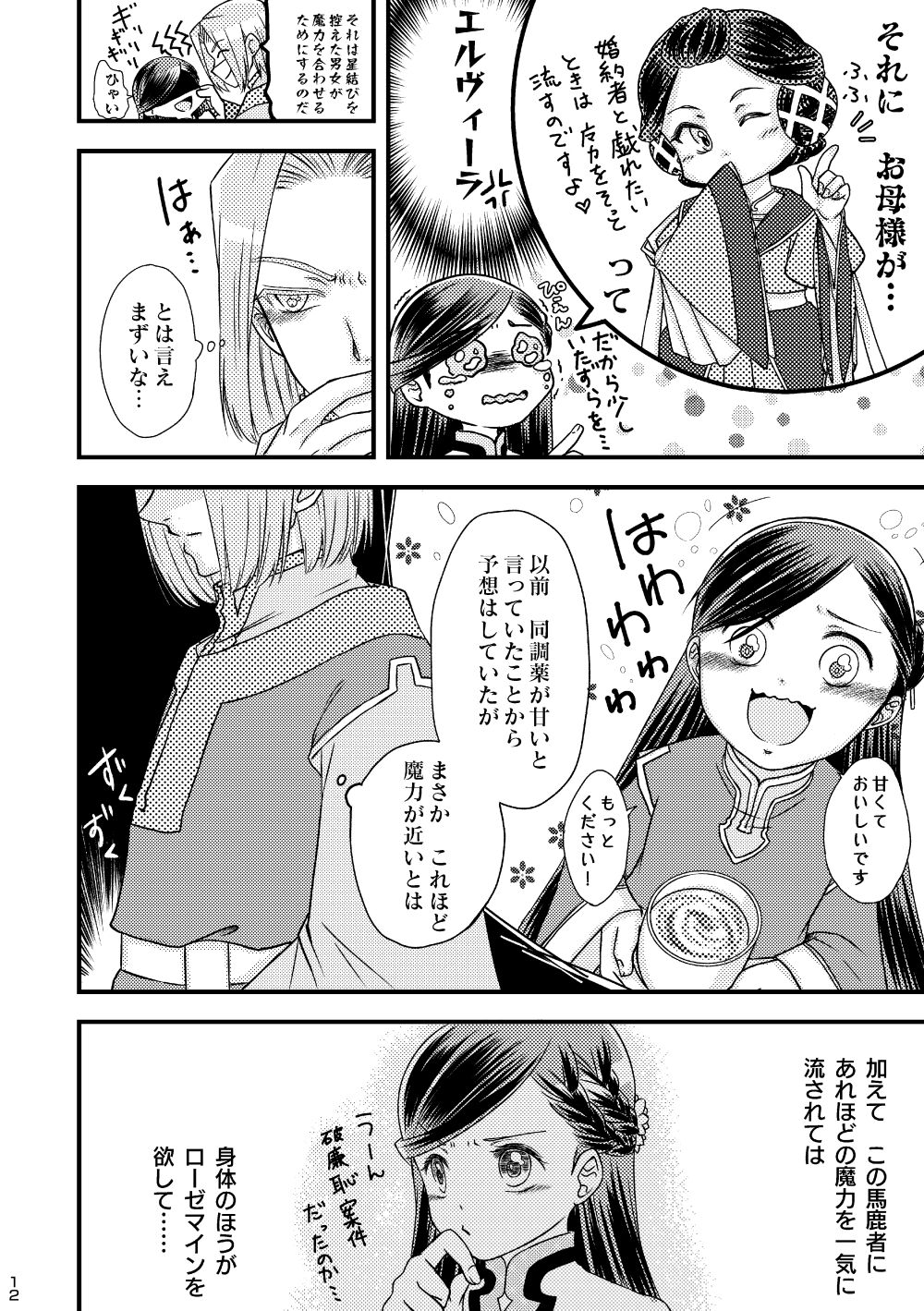 ただしい婚約者との過ごしかた。 - Page 11