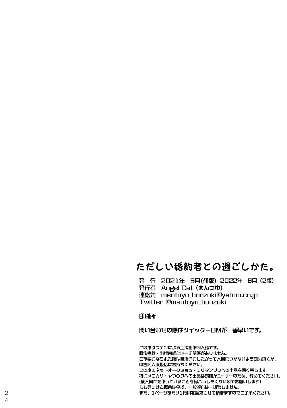 ただしい婚約者との過ごしかた。 - Page 23