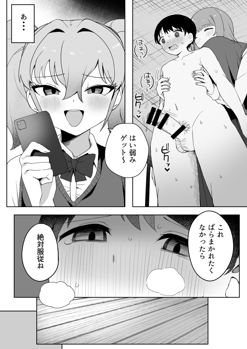 Class no jimiko to muriyari yara sareru - Page 14