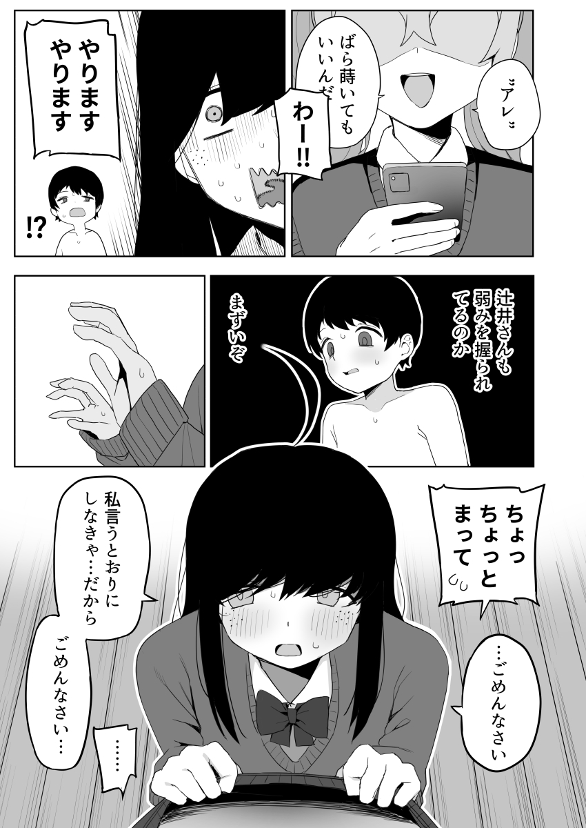 Class no jimiko to muriyari yara sareru - Page 25