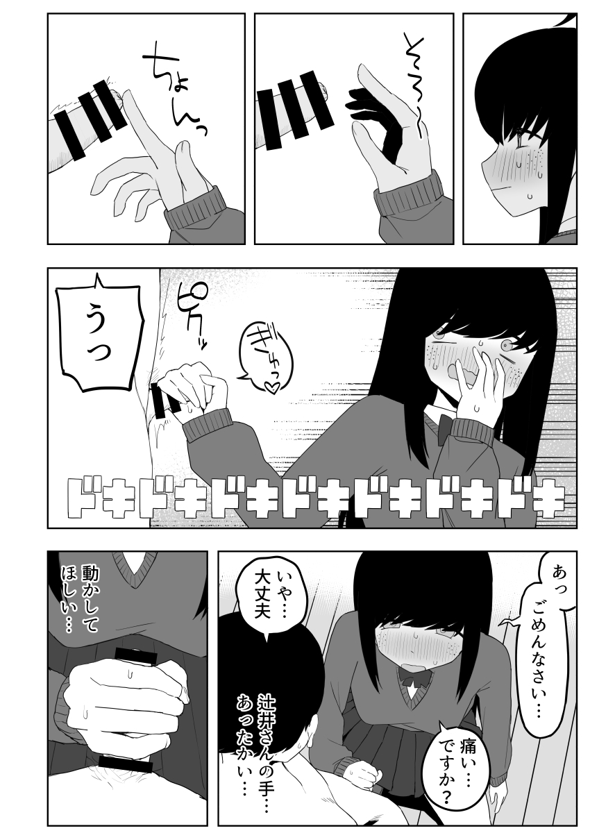 Class no jimiko to muriyari yara sareru - Page 30