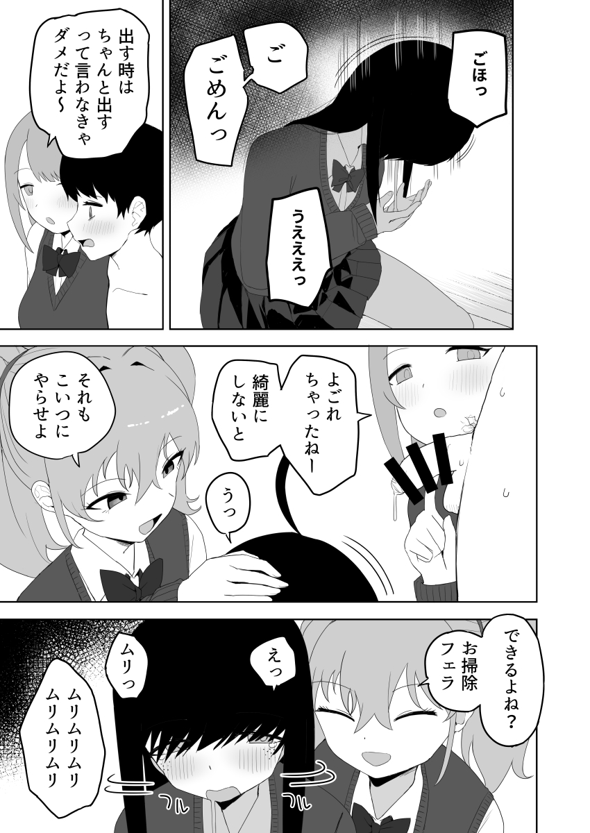 Class no jimiko to muriyari yara sareru - Page 35