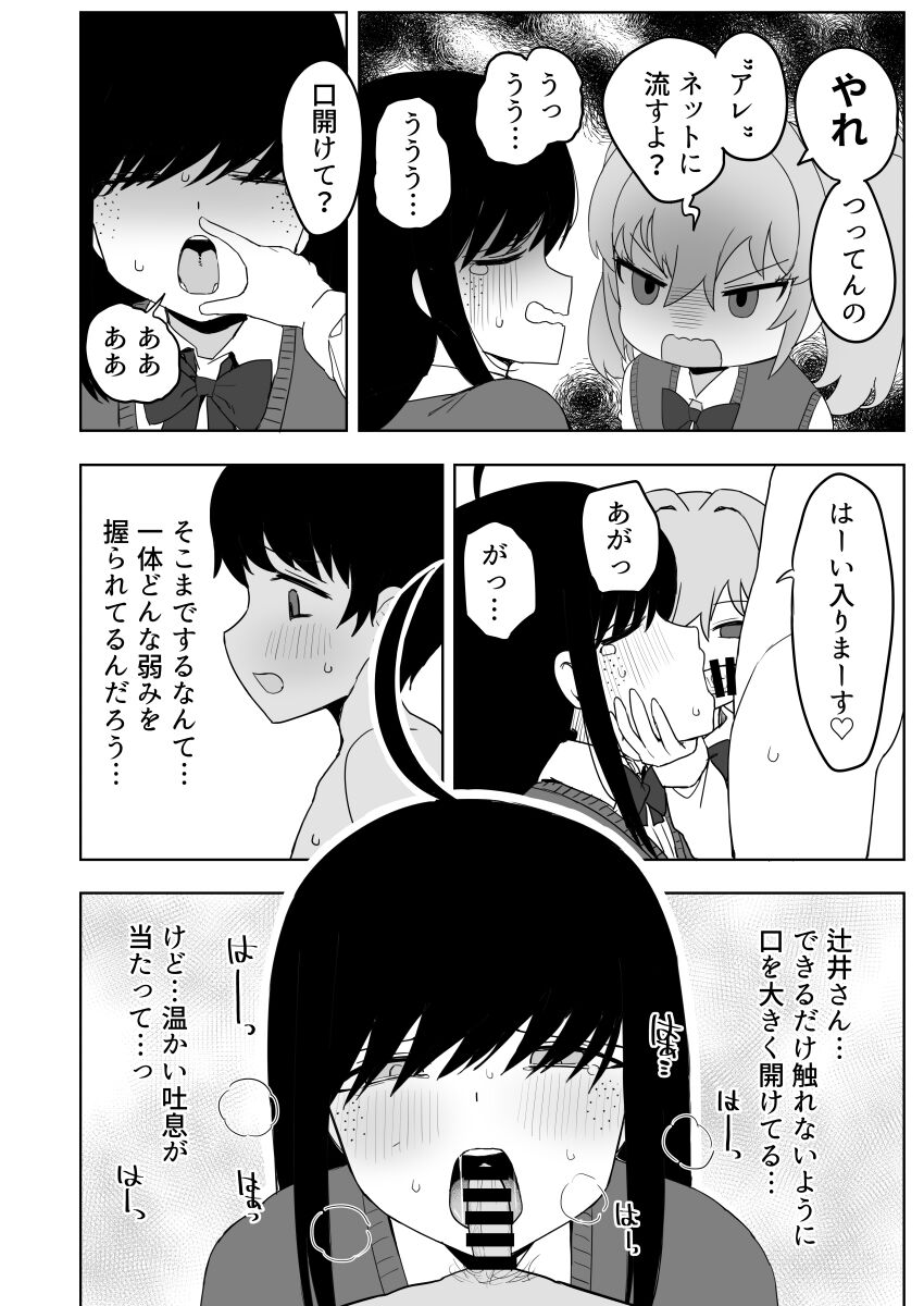 Class no jimiko to muriyari yara sareru - Page 36