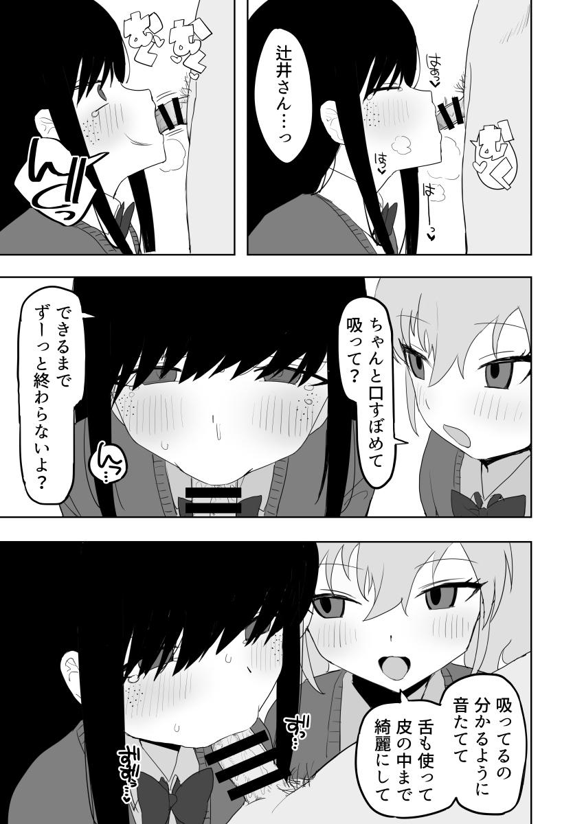 Class no jimiko to muriyari yara sareru - Page 37
