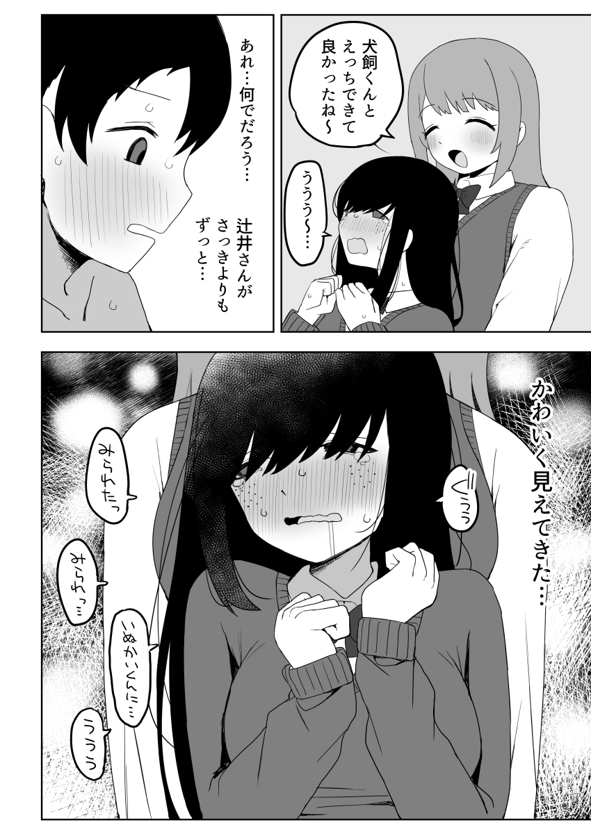 Class no jimiko to muriyari yara sareru - Page 52
