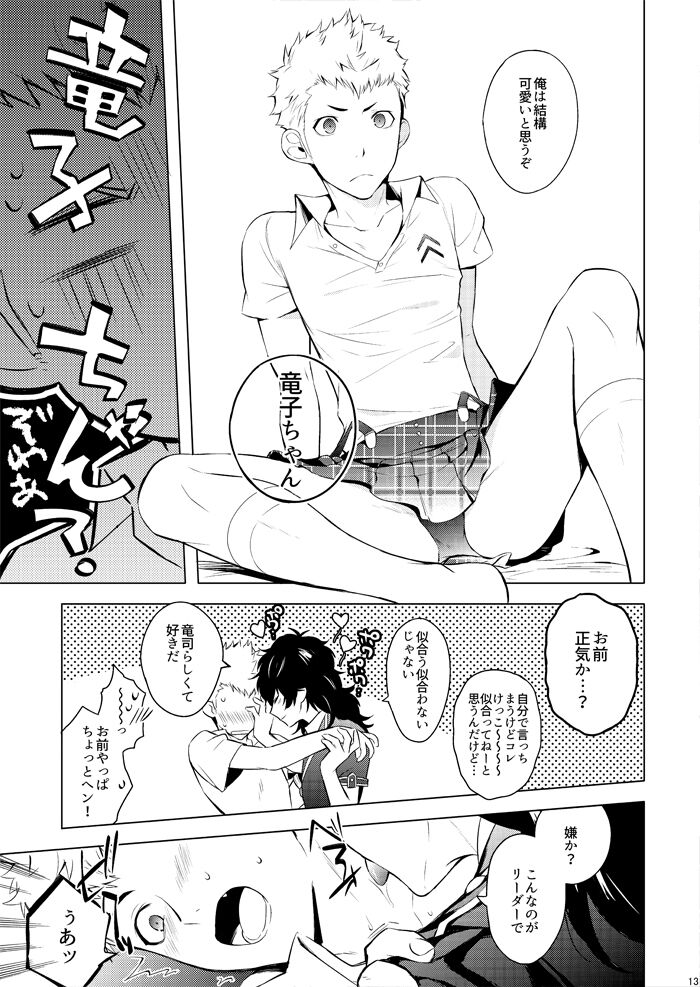 Sutaa naito no sei ni shite - Page 12