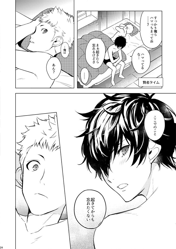 Sutaa naito no sei ni shite - Page 23