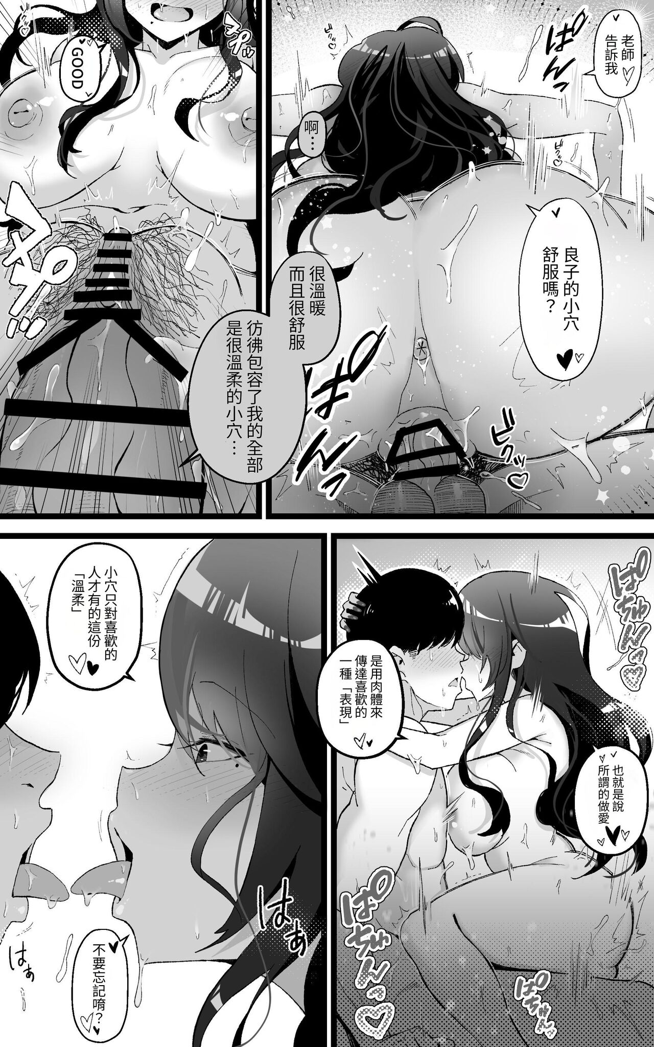 Itsumo Watashi de Shikotte Kurete Arigatou 2 - Page 10