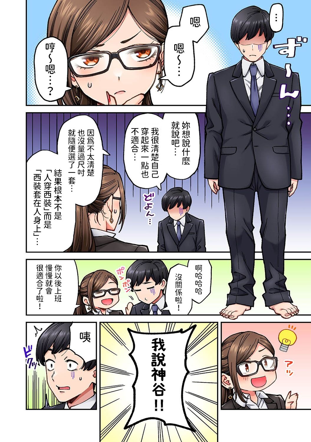 [庄司二号] 同じゼミの染谷さんがAV女優だった話。 第7話  (アナンガ・ランガ Vol.106)  中文翻譯 - Page 9